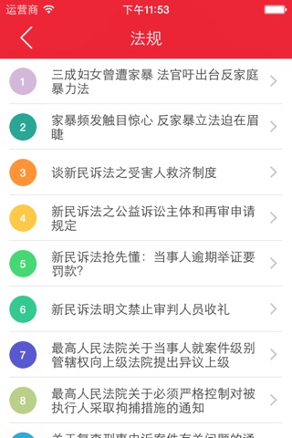 民事诉讼法 - 中国民事诉讼法律法规参考大全 screenshot 3