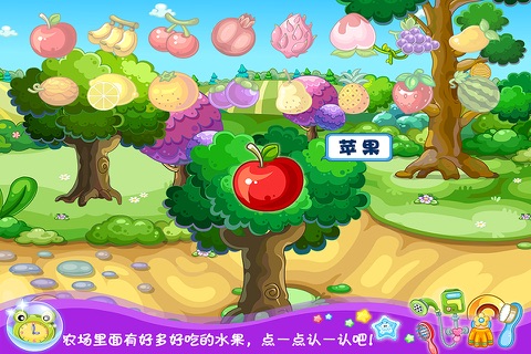 小魔仙我爱吃水果 早教 儿童游戏 screenshot 2