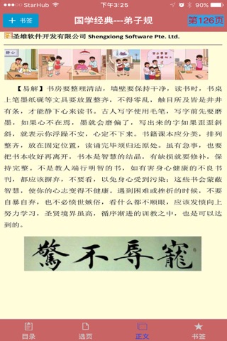 弟子规(DZG) screenshot 3