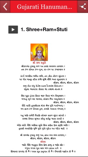 Gujarati Hanuman Chalisa Audio(圖3)-速報App