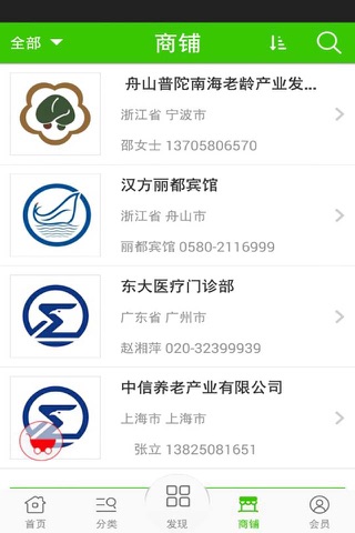 养老养生网 screenshot 3