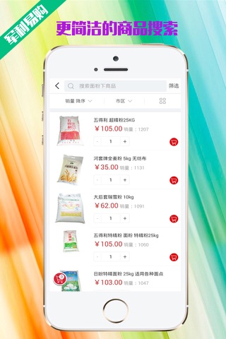 军利易购同城网上超市 screenshot 4