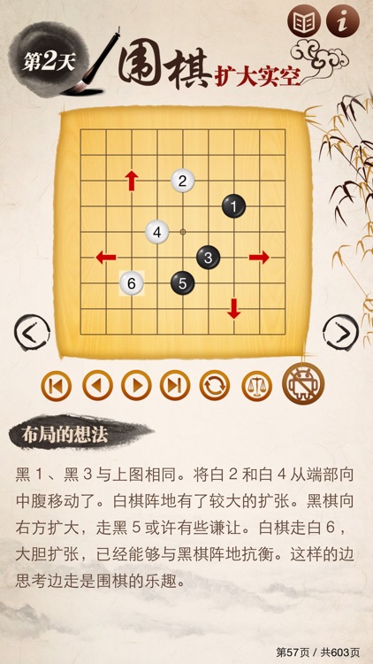 学围棋PRO screenshot-3