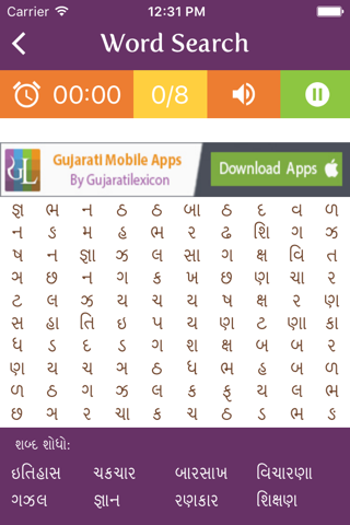 Word Search Gujarati screenshot 3