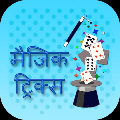 Magic Tricks! by Piyush Agraval
