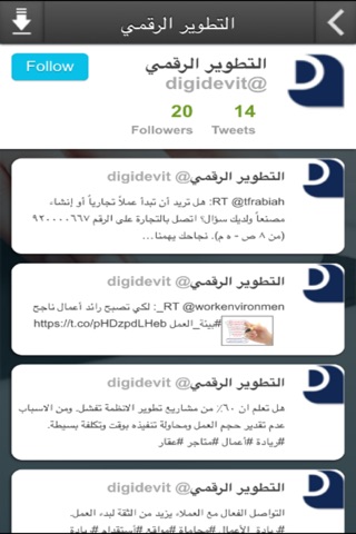 التطوير الرقمي screenshot 2