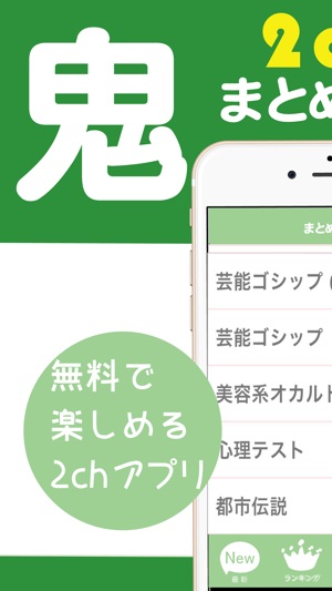 Onisoku Comfortable Fastest 2ch Summary Blog Leader On The App Store