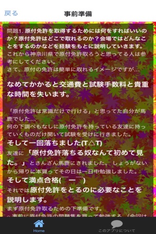 試験当日の持ち物、事前準備まで網羅した原付免許試験問題集 screenshot 4