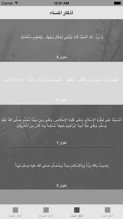 Athkar Almuslim App : (adhkar for morning,evening and before sleep) screenshot-3