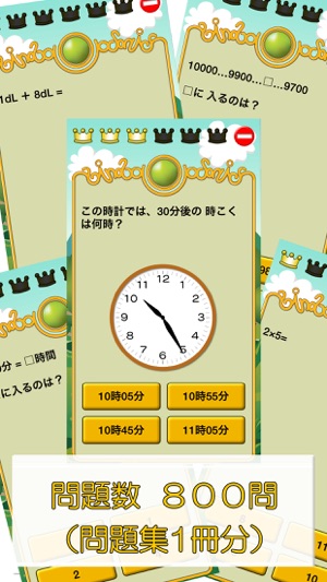 ビノバ 算数 小学生 2年生 掛け算や時計をドリルで勉強 App Store Da