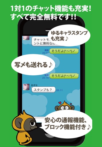 チャットモンキー-出会いSNS-トークアプリ screenshot 3