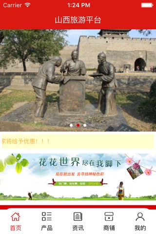山西旅游平台. screenshot 2