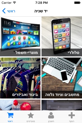 ad - הלוח המתקדם בישראל screenshot 2