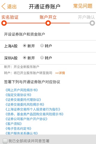 华鑫证券第一财经阿财合作开户专用版 screenshot 3