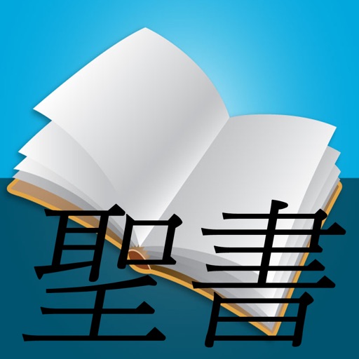 聖書読書