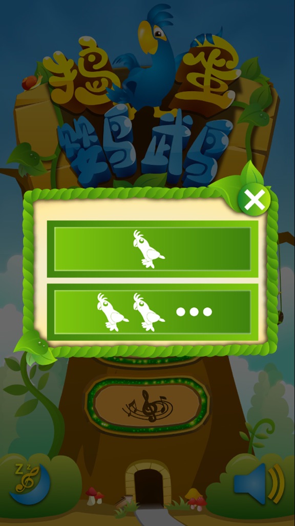 【图】捣蛋鹦鹉(截图2) 【图】捣蛋鹦鹉(截图2)