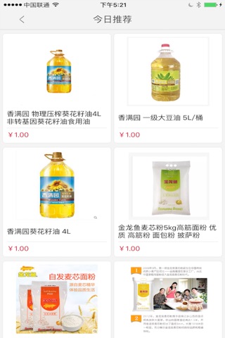 惠丰超市 screenshot 2