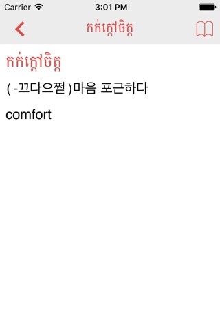 Phum Korean Dictionary screenshot 3