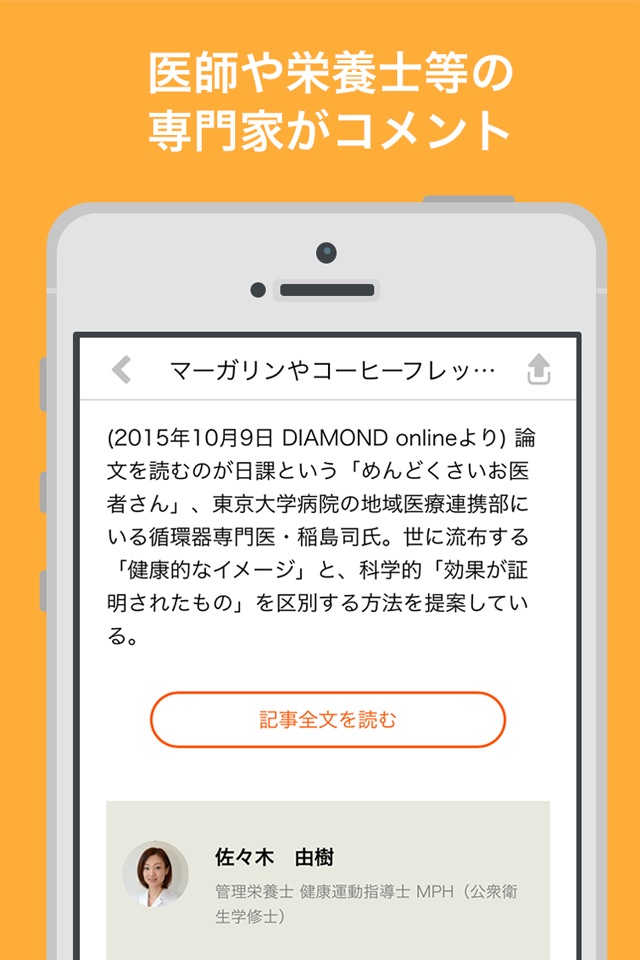 HEALTH NUDGE（ヘルスナッジ） 健康記事を専門家が解説 screenshot 2