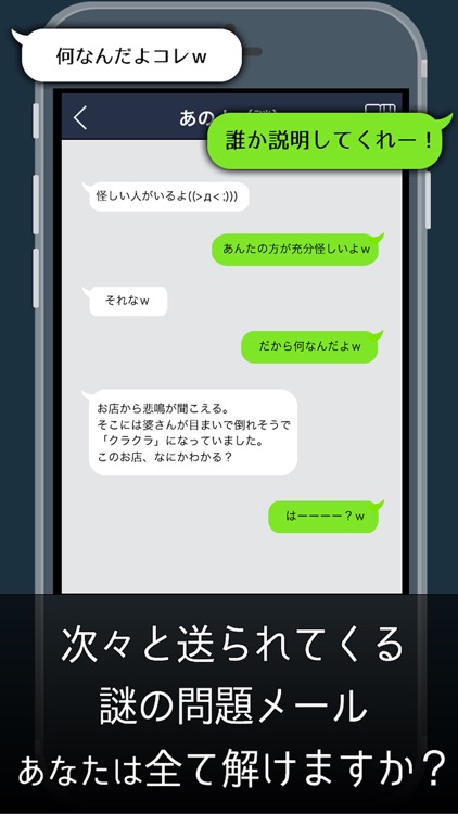 謎解きあの人からメール