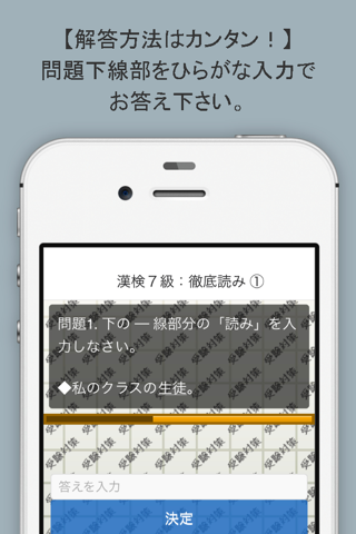 スマホドリル「漢検７級：徹底読み①」 screenshot 2