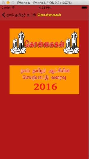 NaamTamilar(圖3)-速報App