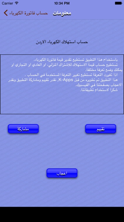 saudi electricity bill usage calculator حساب استهلاك الكهرباء السعودية screenshot-3