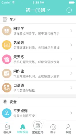 Game screenshot 家校互动 apk