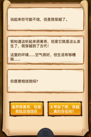 汉囧记 - 我的朋友成为了汉灵帝 screenshot 3