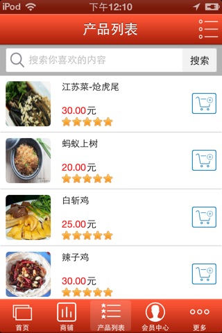 餐饮管理网 screenshot 2