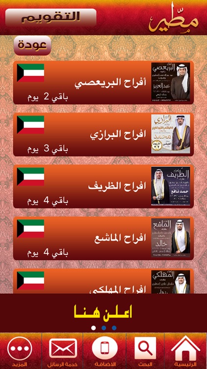 مطير screenshot-3