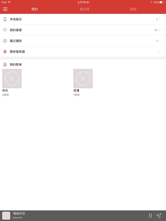 BitBox音乐播放器HD