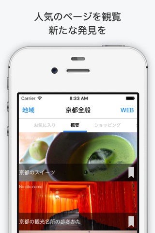 京都観光ガイド＆ブックマーカー screenshot 4