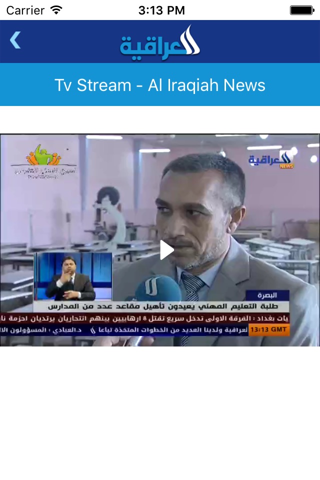 Al Iraqiah screenshot 3