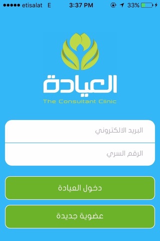 al3eyada العيادة screenshot 3