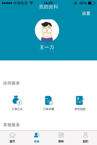 医药一键通医生版 screenshot 3