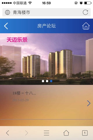 青海楼市 screenshot 4