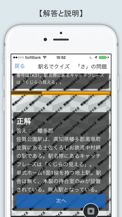 知ってる？日本の鉄道ＮＯ－１「さ行編」