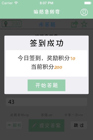 脑筋急转弯 - 史上最牛最强逻辑侦探推理智力题达人题库大全 screenshot 4