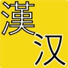 汉语单字王 learning chinese online 