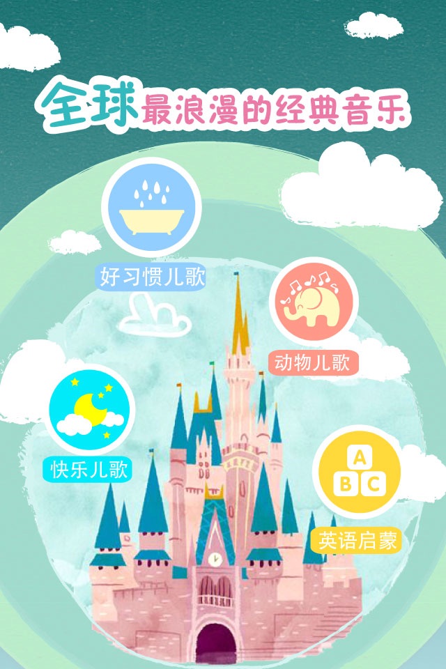 亲宝宝听儿歌-英语儿歌·睡前儿歌·早教儿歌·动画片大全 screenshot 4