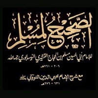 Al Sahih ul Muslim  PC 용