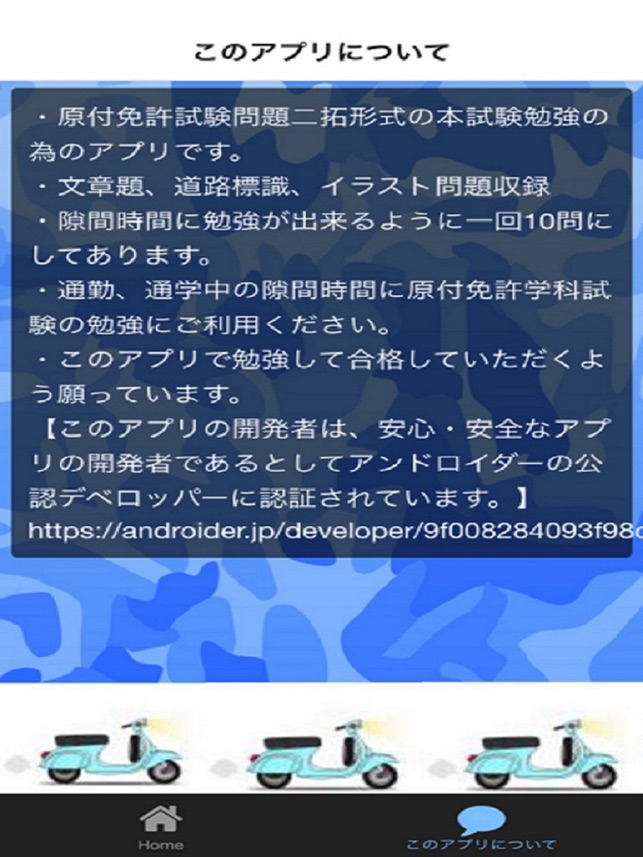 原付免許学科試験対策 無料アプリ Tren App Store