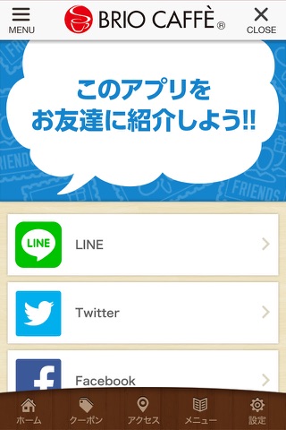 BRIO CAFFE 公式アプリ screenshot 3