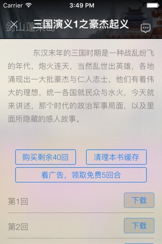 连丽如评书 screenshot 4