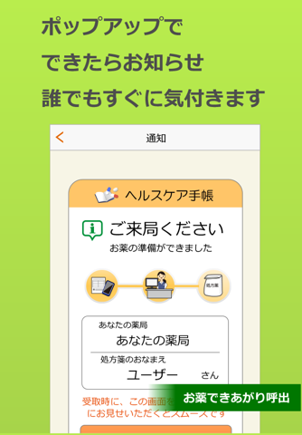 ヘルスケア手帳-待たずにらくらく！便利な電子お薬手帳 screenshot 3