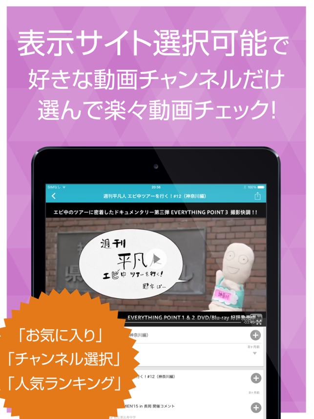 動画まとめアプリ For 私立恵比寿中学 エビ中 On The App Store