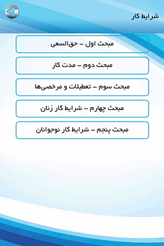 قوانین کار screenshot 2