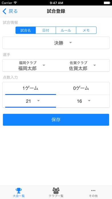 バドミントン試合記録 クラウドのスクリーンショット3 バドミントン試合記録 クラウドのスクリーンショット3