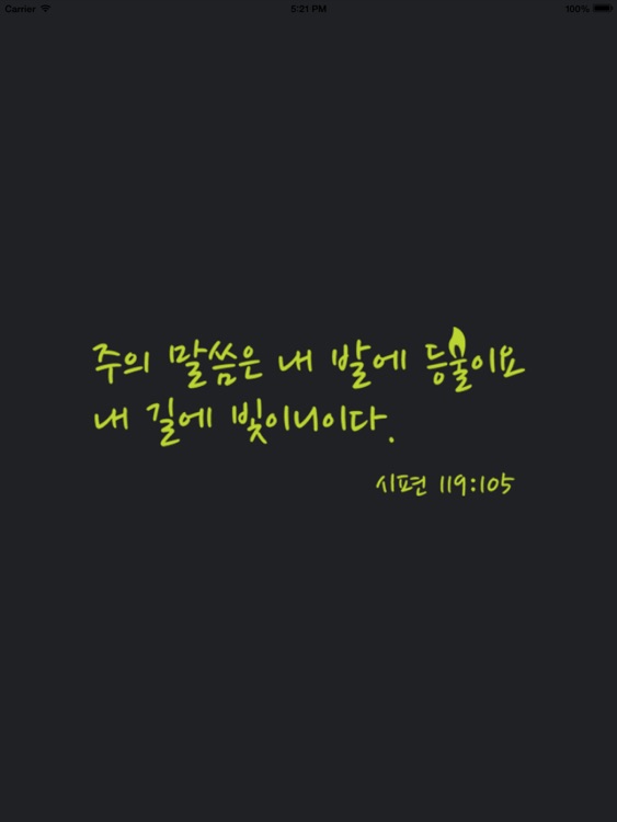 두란노 성경&사전 for iPad